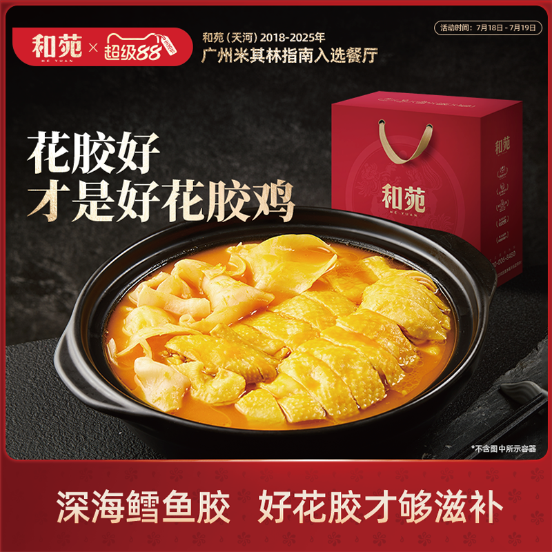 招牌金汤花胶鸡礼盒装