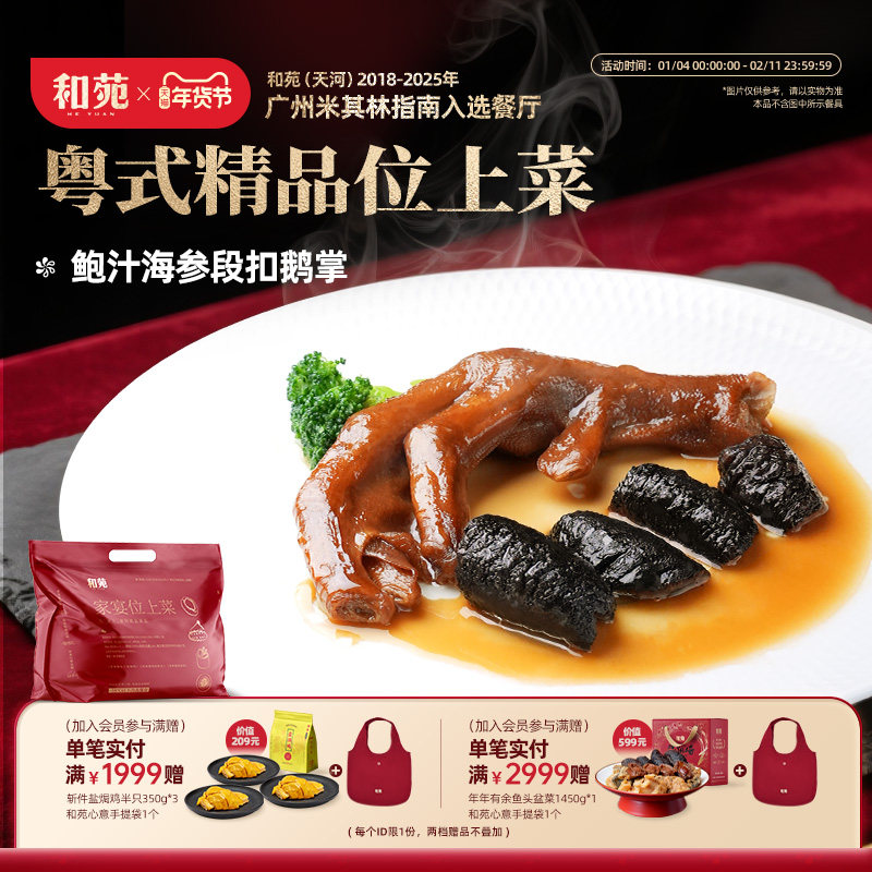 和苑酒家 鲍汁海参扣鹅掌鲍汁捞饭高端预制菜前菜加热即食到手5份,水产肉类/新鲜蔬果/熟食,包装速食菜/预制菜,淘宝优惠券,粉丝福利购,淘宝优惠卷
