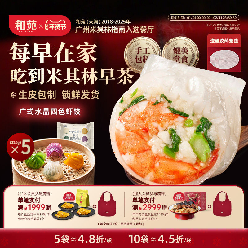 和苑酒家 早餐水晶虾饺四色虾饺手工广式虾饺蒸饺子 营养早茶早点,粮油调味/速食/干货/烘焙,水饺/煎饺/虾饺,淘宝优惠券,粉丝福利购,淘宝优惠卷