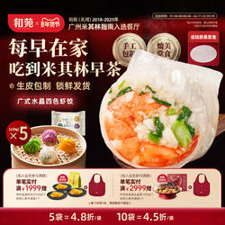 和苑酒家 早餐水晶虾饺四色虾饺手工广式虾饺蒸饺子 营养早茶早点