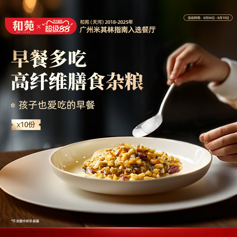 和苑酒家 金汤杂粮燕麦红腰豆懒人儿童早餐营养健康加热即食10份