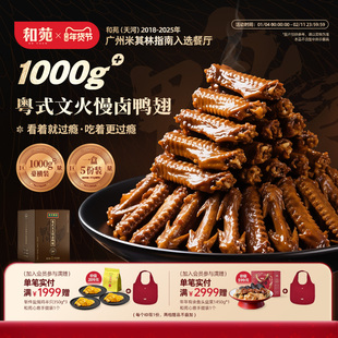 和苑酒家 粤式文火慢卤鸭翅1kg零食夜宵卤味小吃加热即食半成品