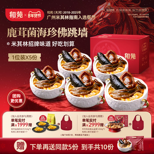 和苑酒家 鹿茸菌正宗佛跳墙礼盒海参鲍鱼年夜饭家宴预制菜共10份