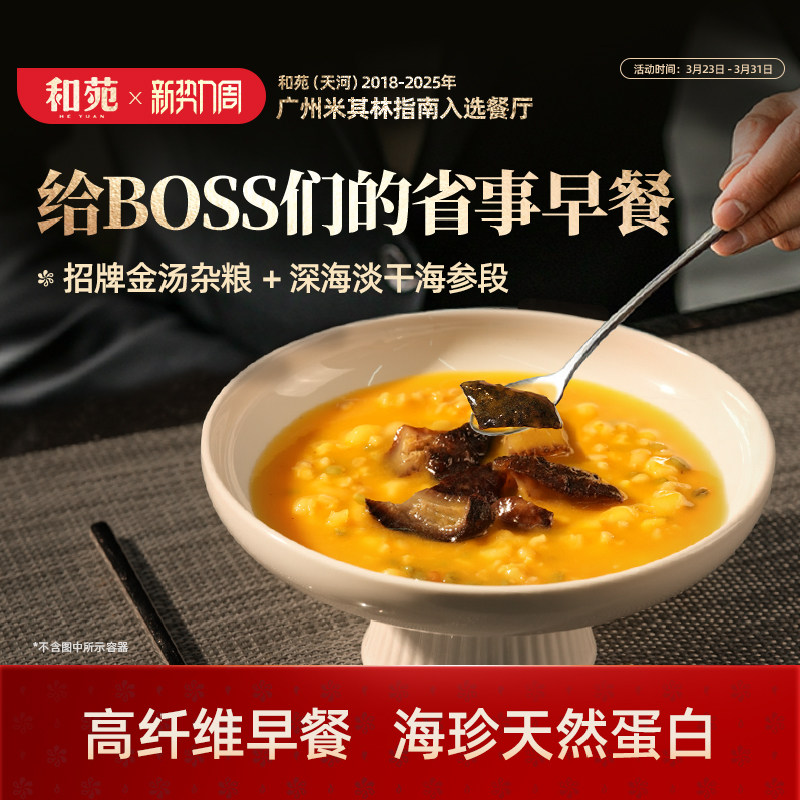 和苑酒家 招牌金汤杂粮海参粥滋补高纤维加热即食营养早餐250g*7