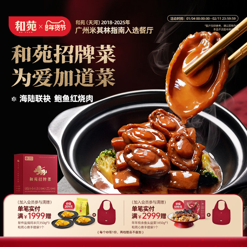 和苑酒家鲍鱼红烧肉正宗五花肉招牌菜熟食年夜饭半成品家宴预制菜,水产肉类/新鲜蔬果/熟食,红烧肉/东坡肉,淘宝优惠券,粉丝福利购,淘宝优惠卷