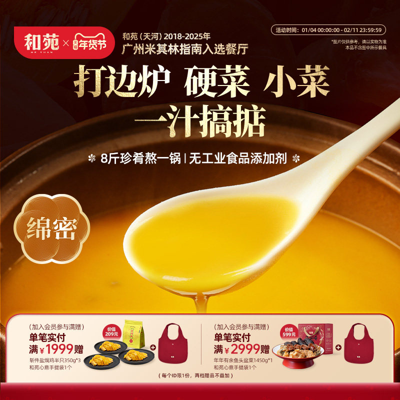 和苑酒家招牌金汤不兑水捞饭捞面浇头打边炉速食汤加热即食200g*4,水产肉类/新鲜蔬果/熟食,包装速食菜/预制菜,淘宝优惠券,粉丝福利购,淘宝优惠卷