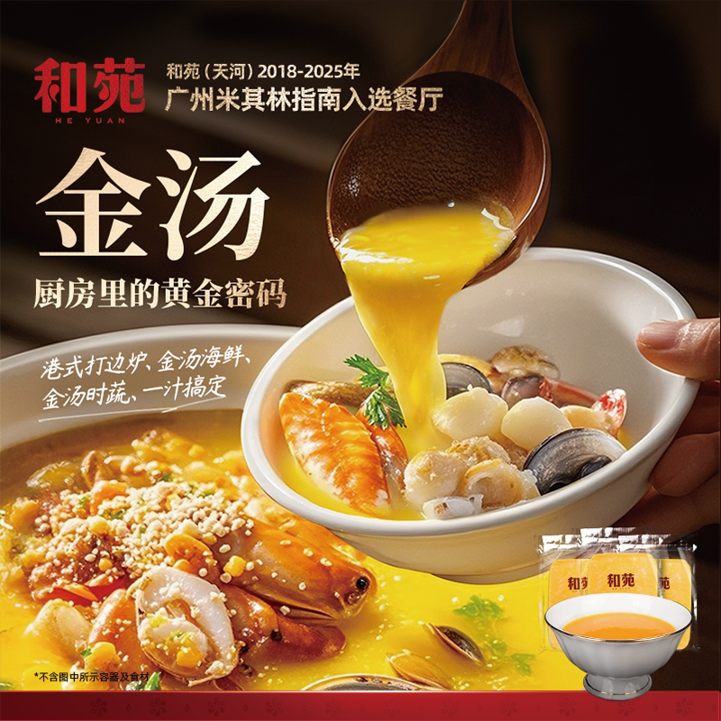 和苑酒家 招牌金汤捞饭捞面浇头调味料汁 速食汤加热即食200g*4 - 实物图