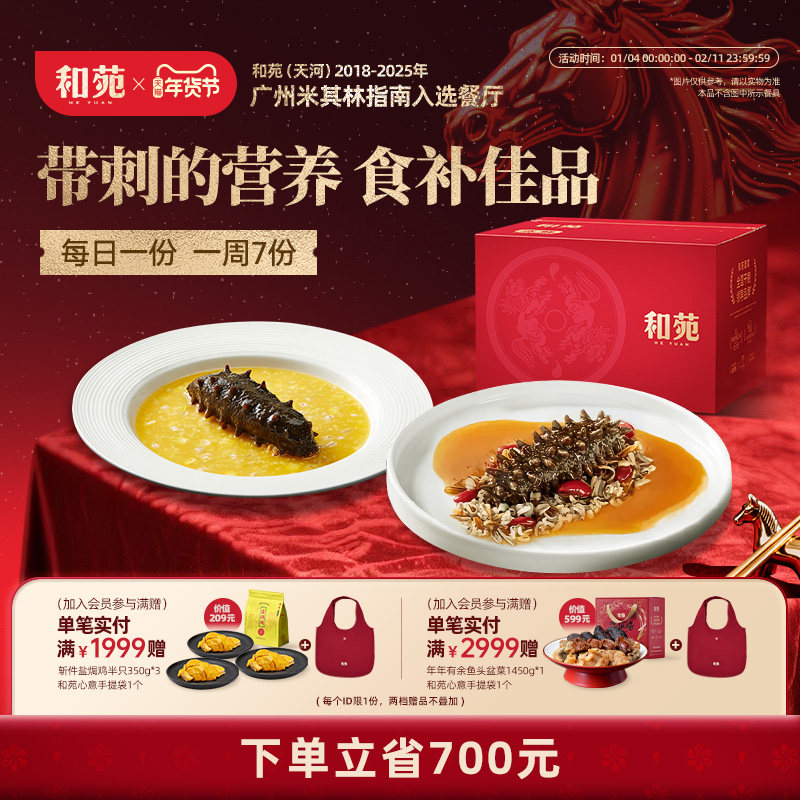 和苑酒家 金汤小米杂粮鲍汁扣海参月套餐加热即食辽参干货泡发