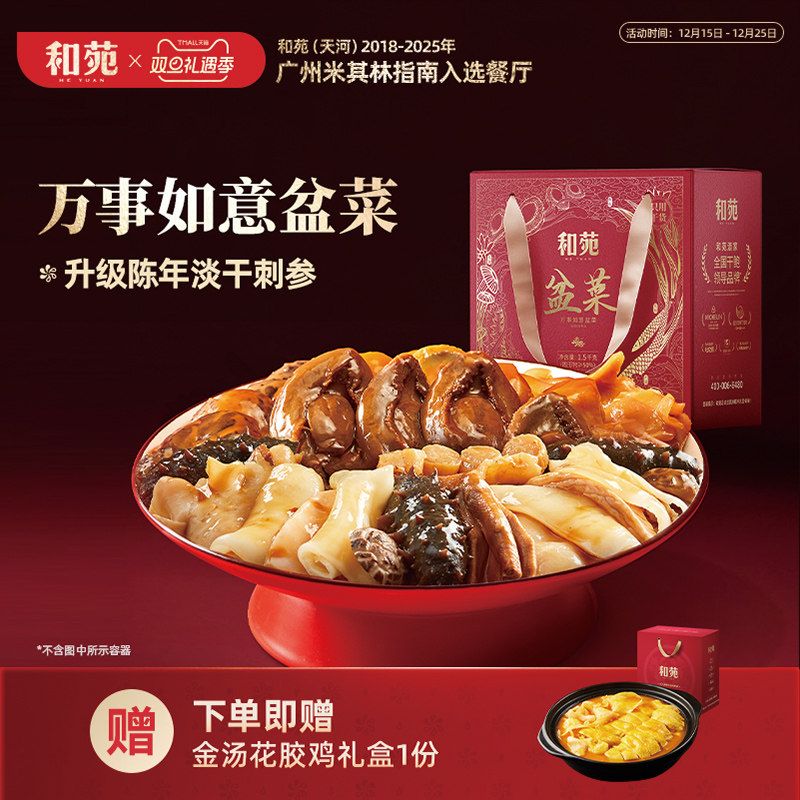和苑酒家 万事如意鲍鱼大盆菜佛跳墙预制菜高端家宴礼盒加热即食