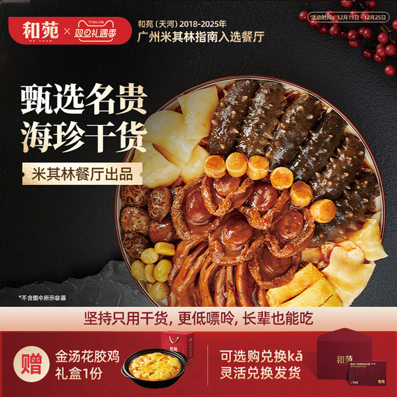 和苑酒家六六大顺盆菜鲍鱼佛跳墙礼盒高端家宴年夜饭半成品预制菜