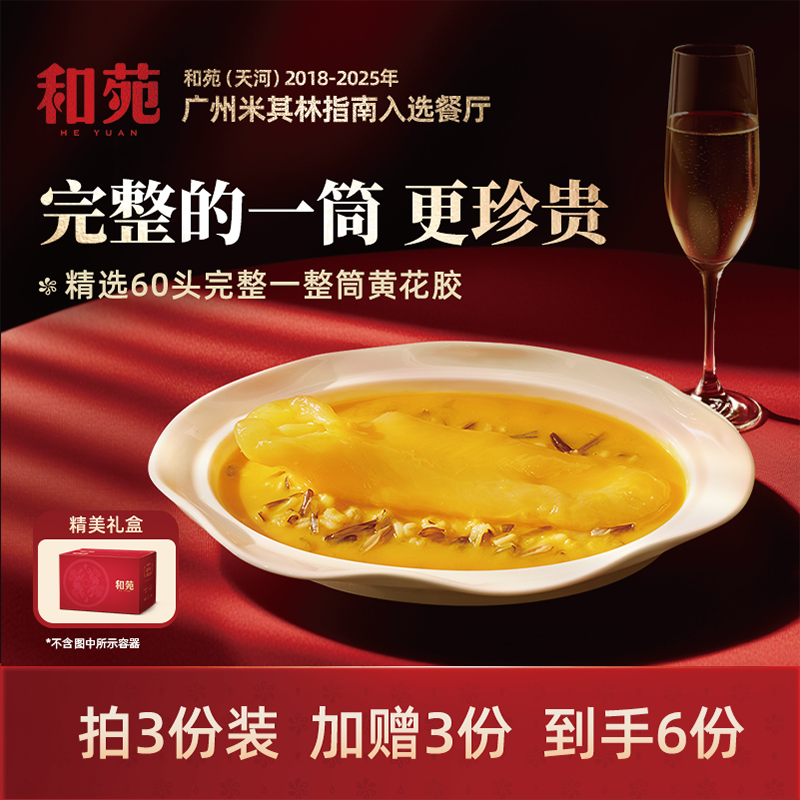 和苑酒家 一整筒花胶金汤杂粮孕妇月子滋补鱼胶粥黄花筒加热即食