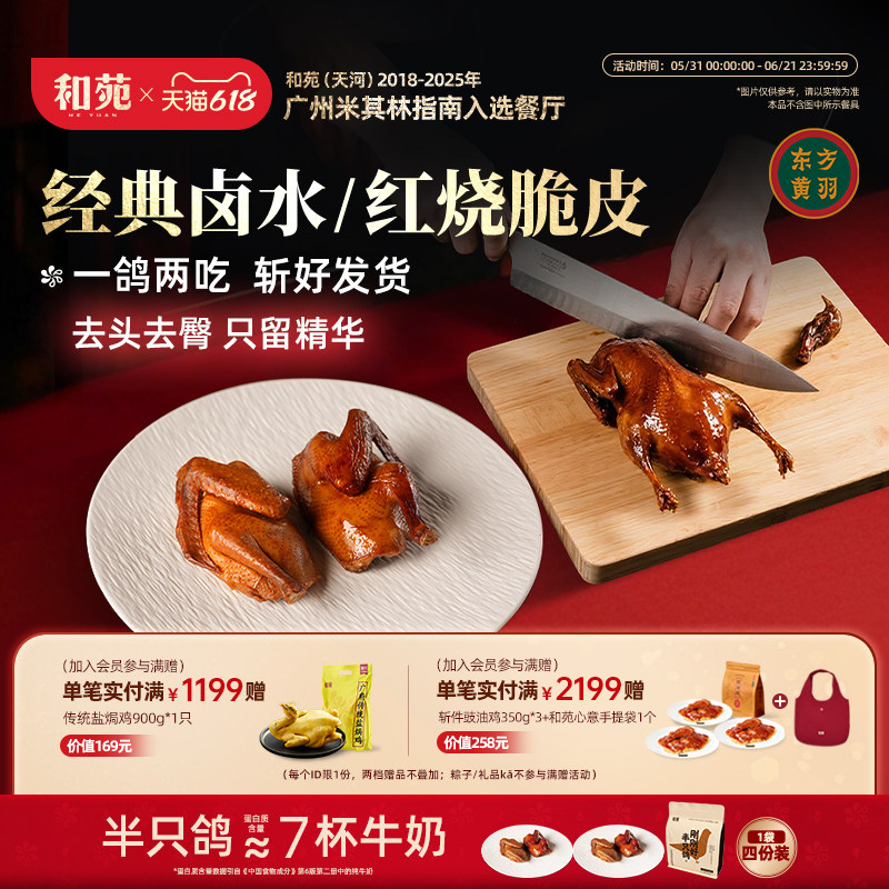 【4份装】开边脆皮卤水乳鸽熟食