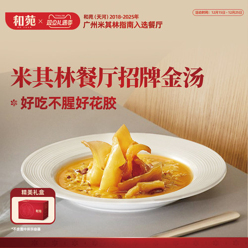 和苑酒家金汤杂粮花胶