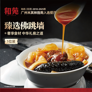 和苑酒家 臻选佛跳墙250g鲍鱼花胶海参捞饭半成品预制菜加热即食