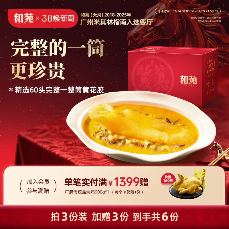 和苑酒家 一整筒花胶金汤杂粮孕妇月子滋补鱼胶粥黄花筒加热即食