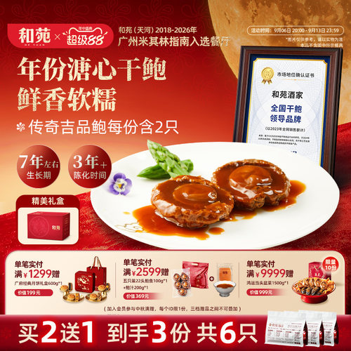 传奇吉品鲍鱼25头2只装加热即食