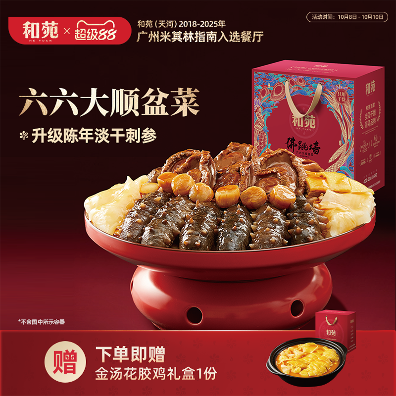和苑酒家盆菜鲍鱼佛跳墙中秋家宴