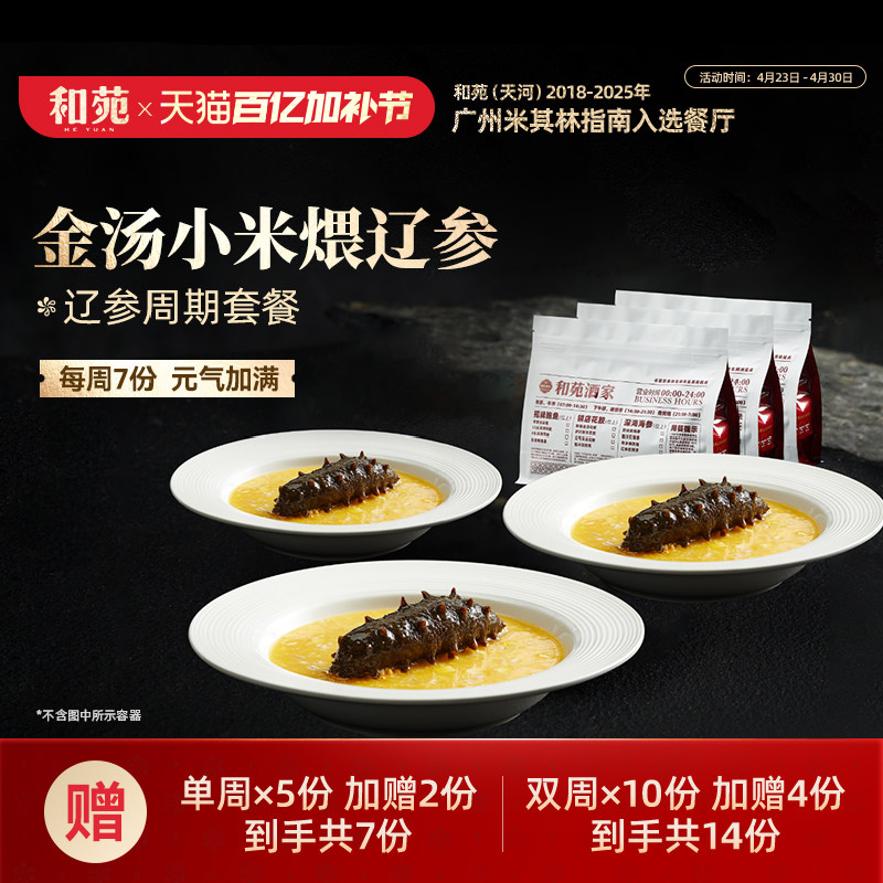 和苑酒家 金汤小米海参粥加热即食干货泡发淡干大连辽参礼盒套餐