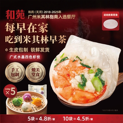 和苑酒家 早餐水晶虾饺四色虾饺手工广式虾饺蒸饺子 营养早茶早点