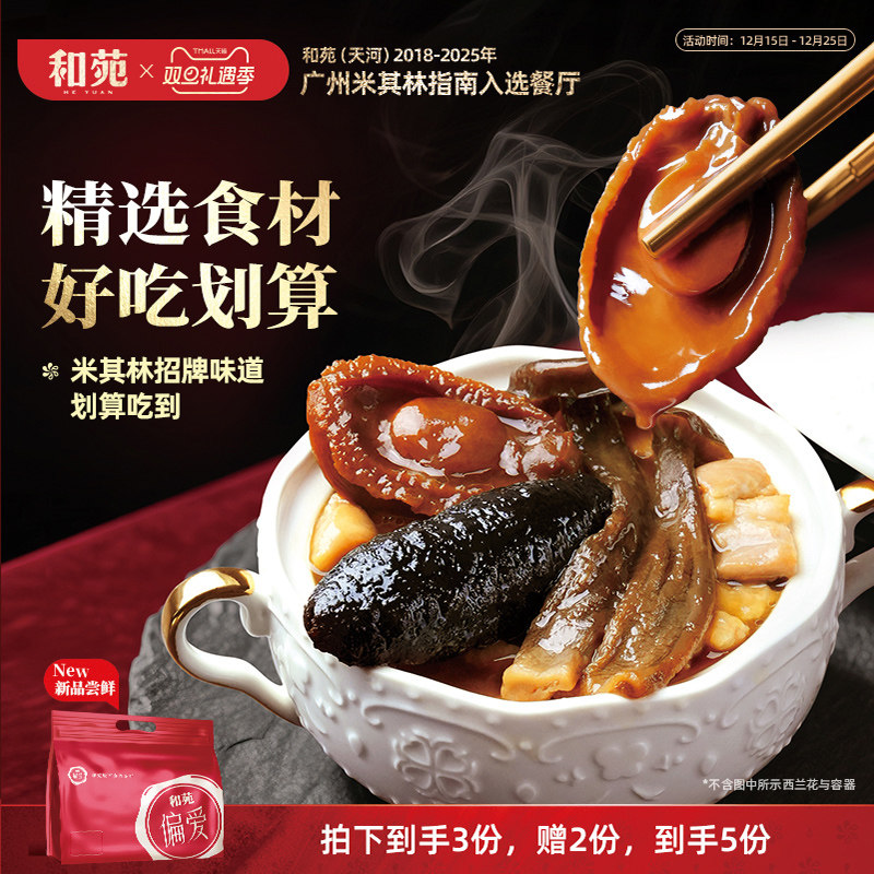 和苑酒家 鹿茸菌正宗佛跳墙礼盒海参鲍鱼加热即食家宴预制菜共5份