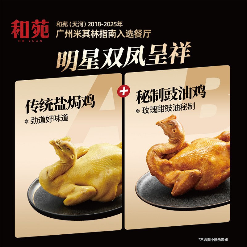 和苑酒家熟食盐焗鸡豉油鸡整只