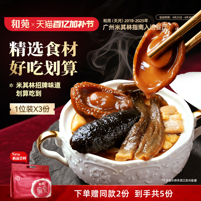 和苑酒家 鹿茸菌正宗佛跳墙礼盒海参鲍鱼加热即食家宴预制菜共5份