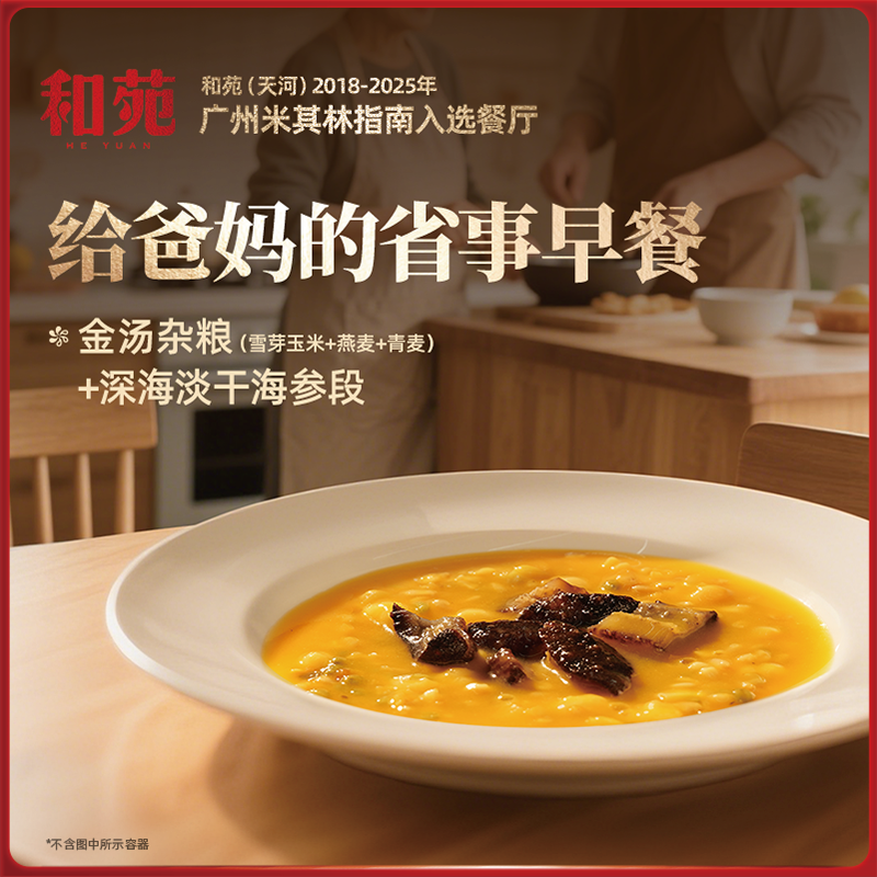 和苑酒家招牌金汤杂粮海参粥滋补高纤维加热即食金汤小米营养早餐