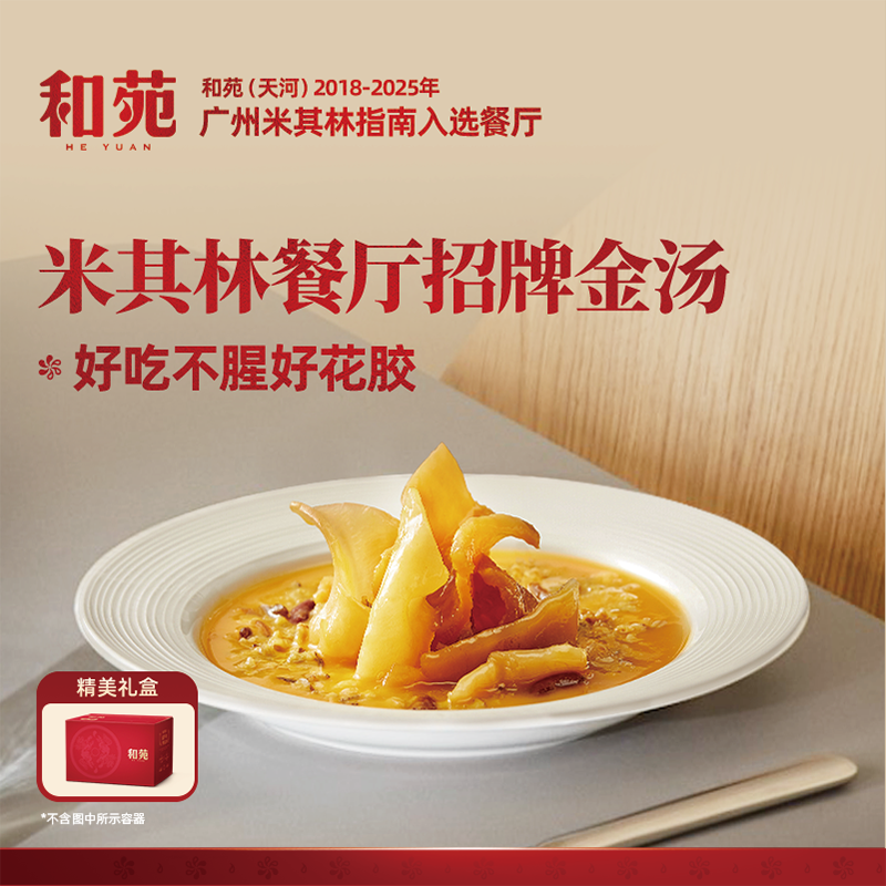 和苑酒家 金汤杂粮鳕鱼胶孕妇月子滋补花胶加热即食补周套餐营养