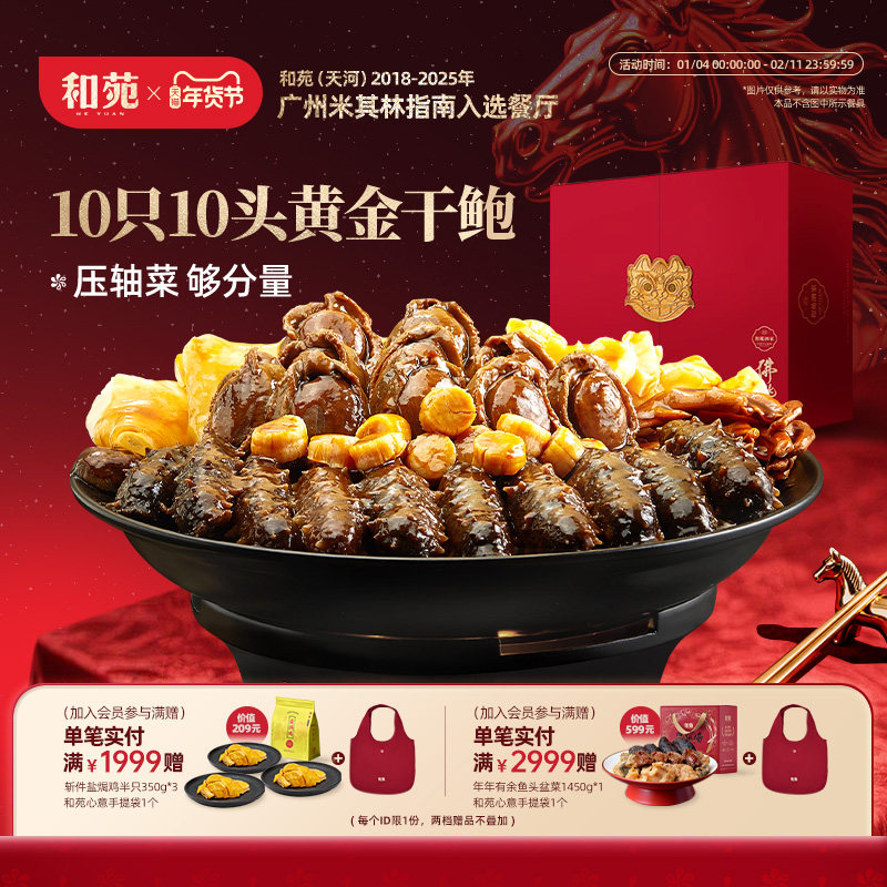 【限量】和苑酒家年货礼盒干鲍盆菜佛跳墙家宴年夜饭半成品预制菜,水产肉类/新鲜蔬果/熟食,包装速食菜/预制菜,淘宝优惠券,粉丝福利购,淘宝优惠卷