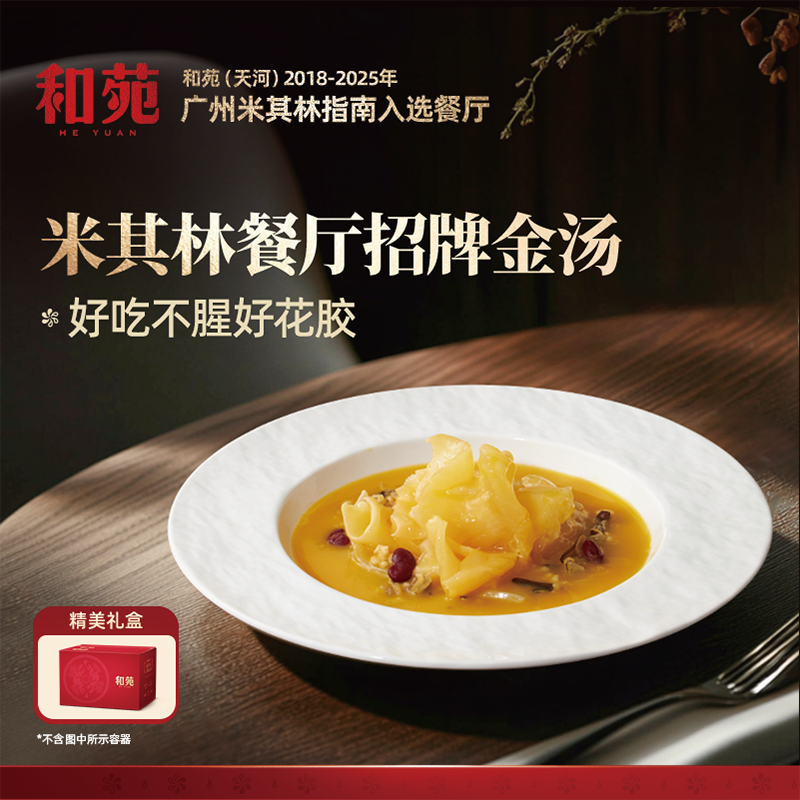 和苑酒家 金汤杂粮鳕鱼胶孕妇月子花胶加热即食补周套餐营养补品