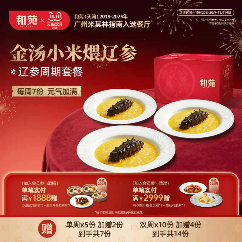 和苑酒家 金汤小米海参粥加热即食干货泡发淡干大连辽参礼盒套餐