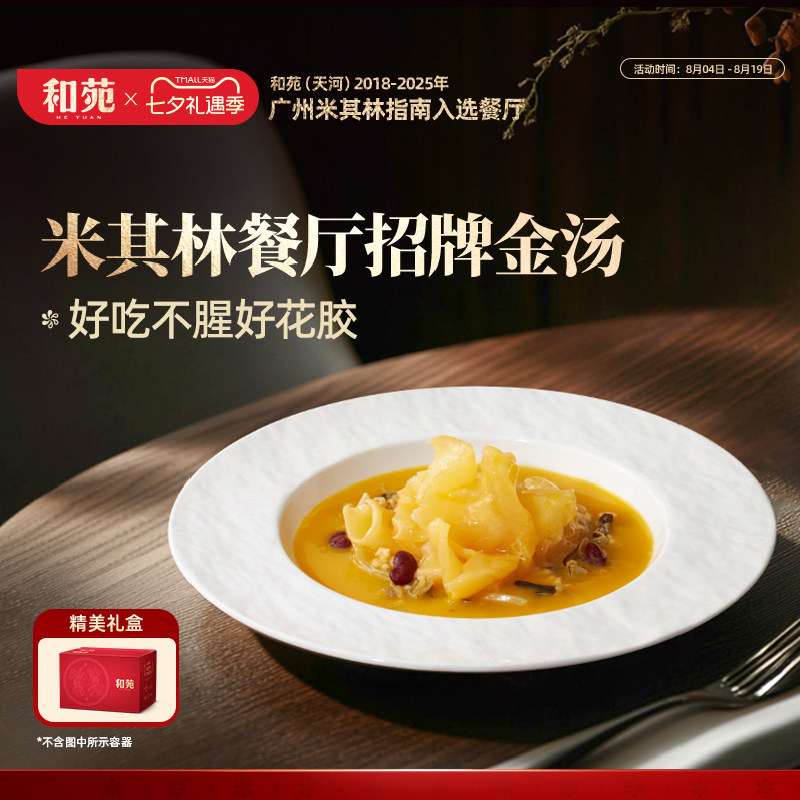 和苑酒家 金汤杂粮鳕鱼胶孕妇月子花胶加热即食补周套餐营养补品