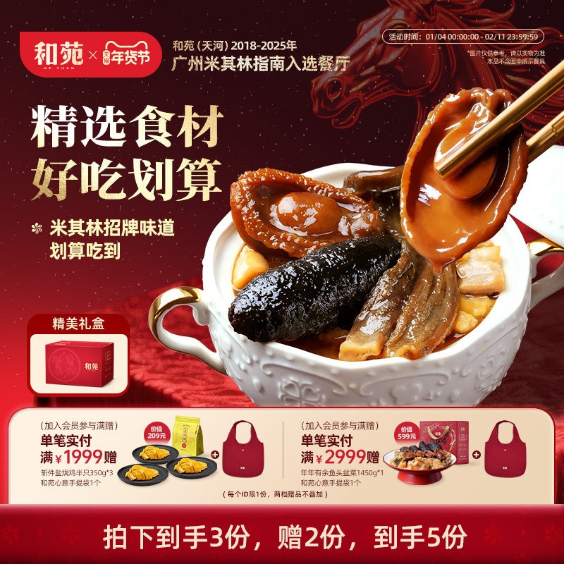 和苑酒家 鹿茸菌正宗佛跳墙礼盒海参鲍鱼加热即食家宴预制菜共5份,水产肉类/新鲜蔬果/熟食,包装速食菜/预制菜,淘宝优惠券,粉丝福利购,淘宝优惠卷
