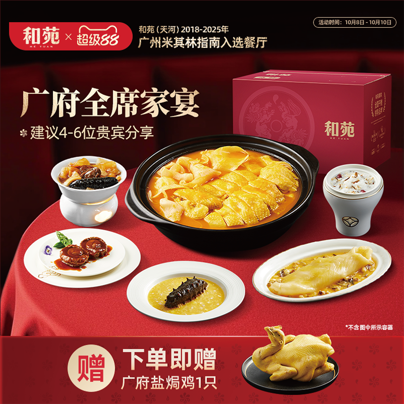 和苑酒家中秋节广府家宴套餐高端