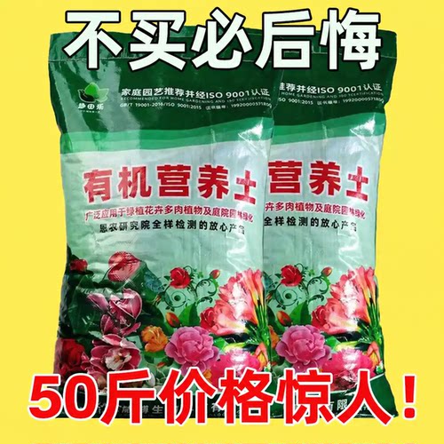 营养土养花通用专用花卉盆栽通用型100斤透气泥土家庭阳台种植土