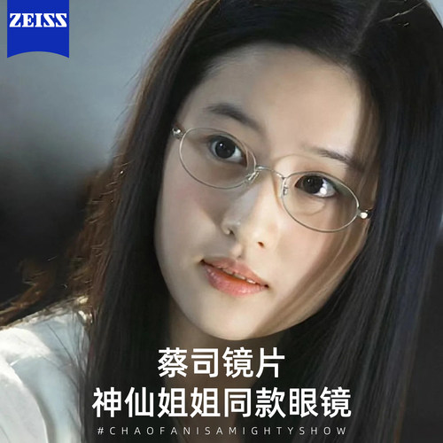 刘亦菲同款眼镜女小脸纯钛素颜