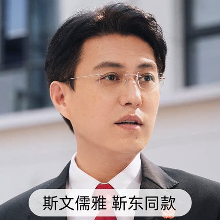 靳东同款纯钛无框切边近视眼镜男款潮可配有度数商务男士金丝眼睛