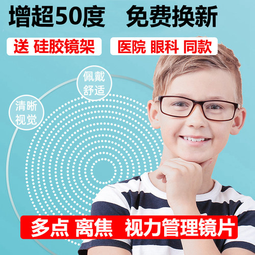 儿童PC多点离焦防控近视镜片