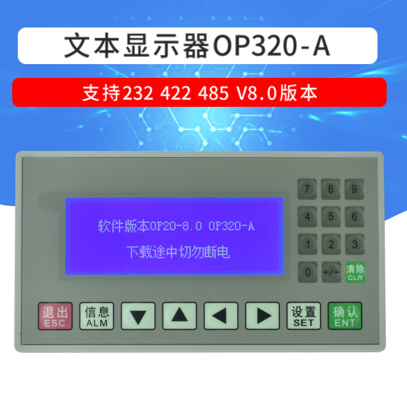文本显示器 op320-a屏 op320-a-s/国产plc工控板支持232/422/485