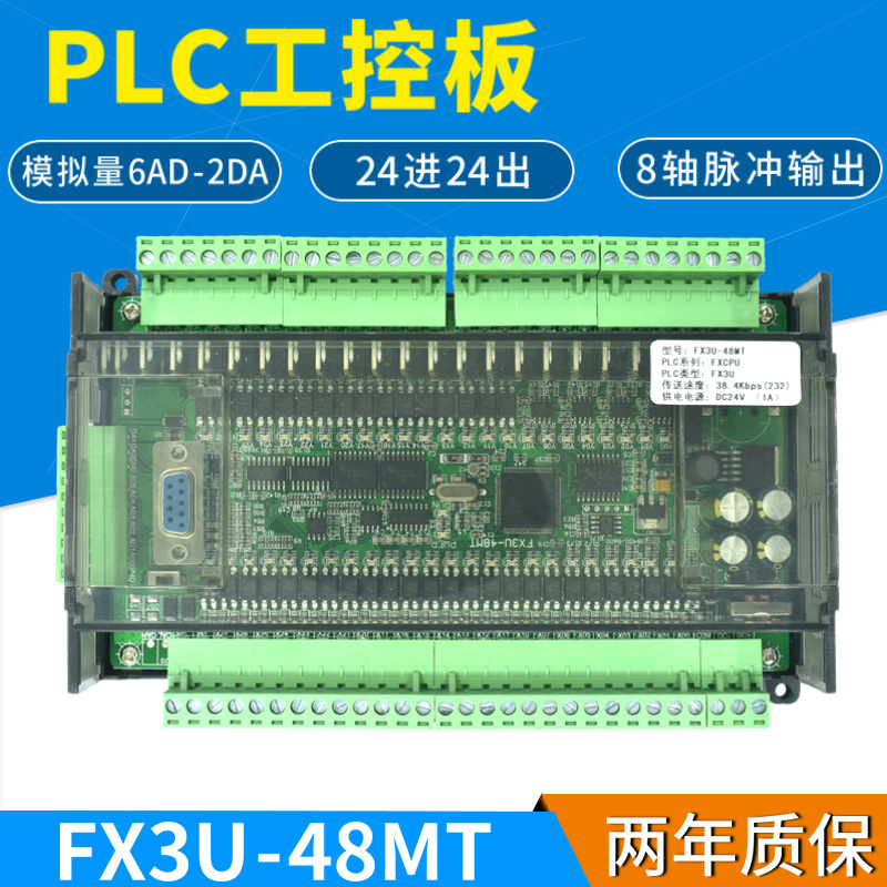 plc工控板简易fx3u-48mt 高速8轴模拟量stm32可编程国产plc控制器