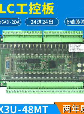 plc工控板简易fx3u-48mt 高速8轴模拟量stm32可编程国产plc控制器