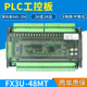 plc工控板简易fx3u 高速8轴模拟量stm32可编程国产plc控制器 48mt