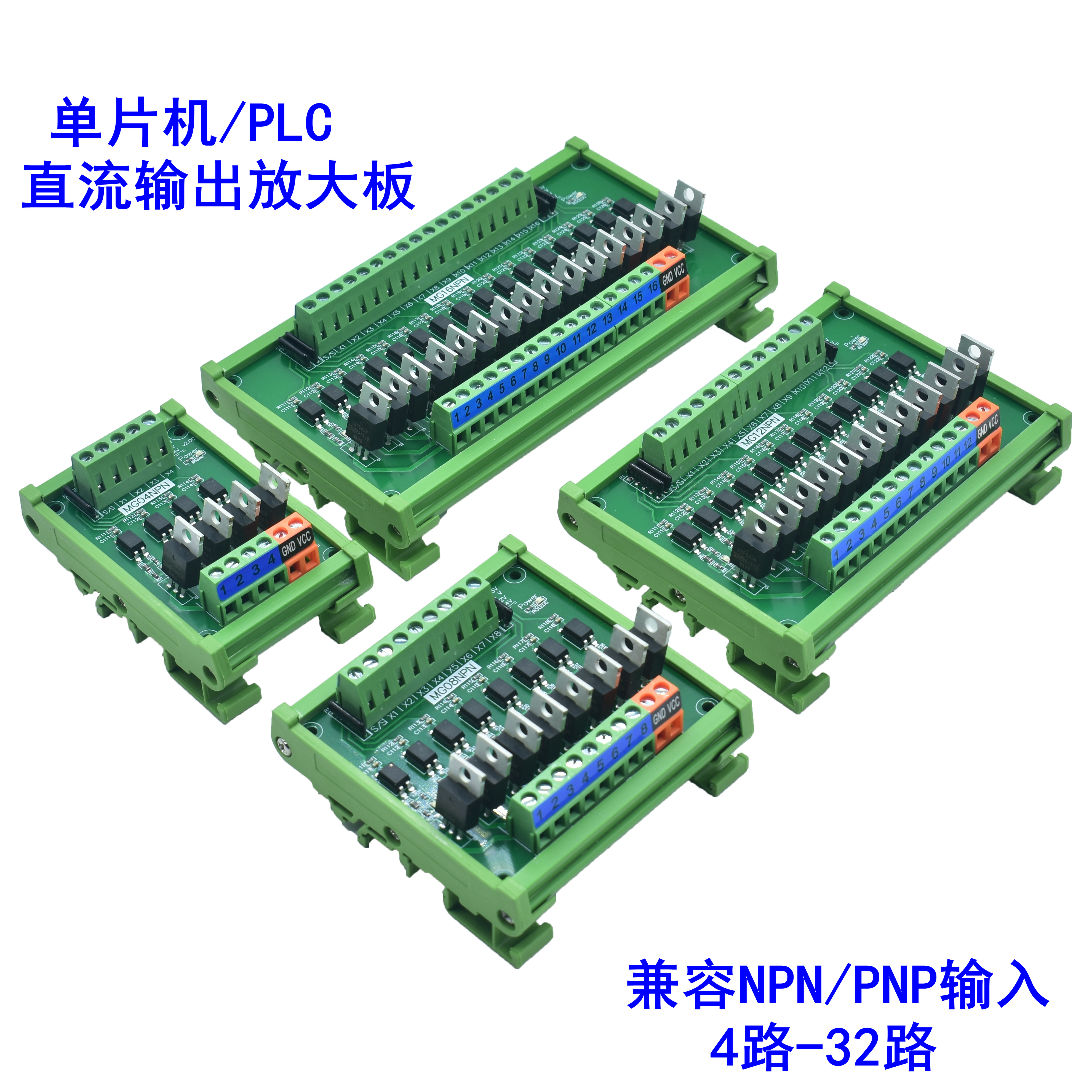 plc输出放大单片机io直流信号