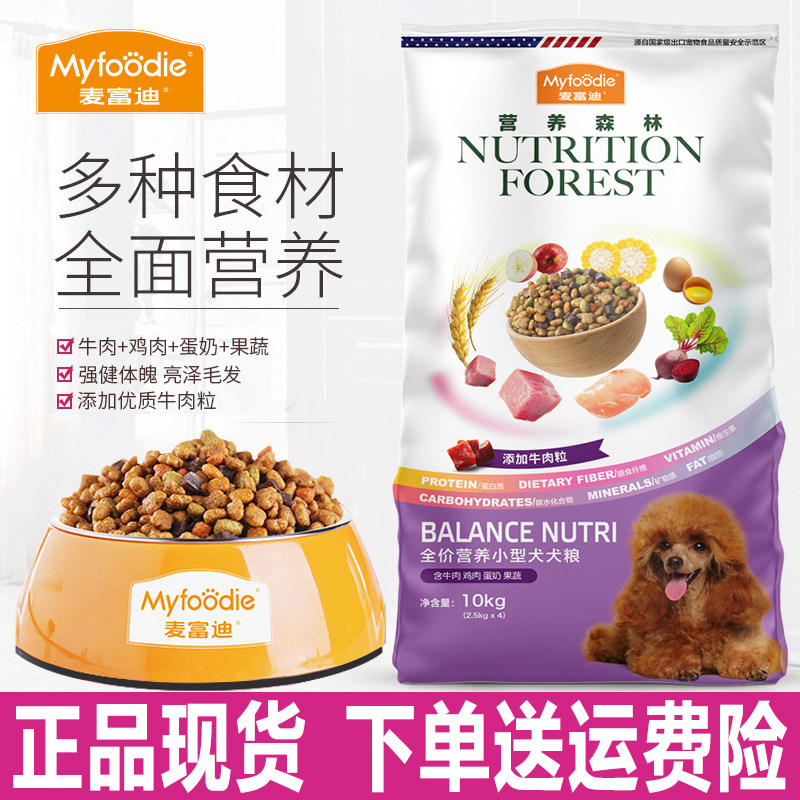 麦富迪狗粮营养森林全价小型犬粮