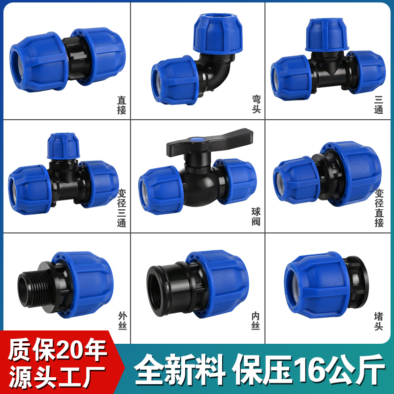 【升级蓝帽】pe管快速活接头免热熔水管灌溉配件大全三通阀门开关