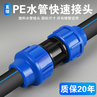 pe管快速活接头pe水管配件快接开关三通阀门4 6分直接弯头内外丝