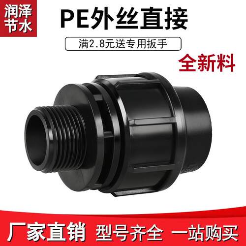 pe水管接头配件全新料承压16公斤