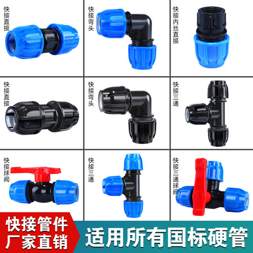 pe管快速活接头pe水管配件快接开关三通阀门4 6分直接弯头内外丝