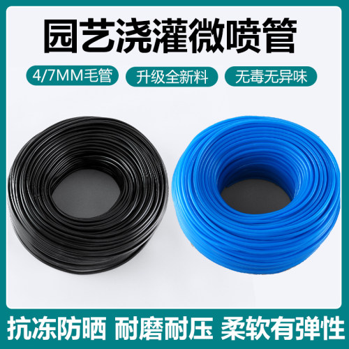 4/7毛管园艺浇花大棚滴灌微喷管
