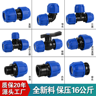 【升级蓝帽】pe管快速活接头免热熔水管灌溉配件大全三通阀门开关